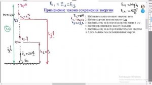 Применение закона сохранения энергии 9 класс