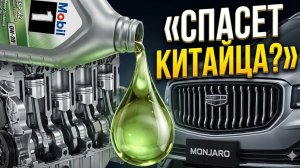Дилеры это скрывают! Идеальное масло для китайских турбомоторов (Mobil 1 ESP X2) #anton_mygt