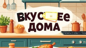 Салат "Императорский каприз".