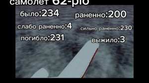 десятая авиакотострофа