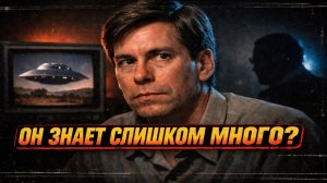 Архивная съёмка с Бобом Лазаром о визитах пришельцев на Землю