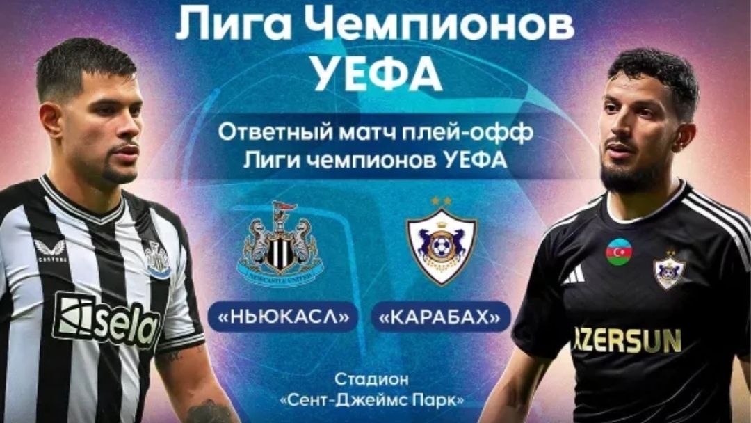 ЛЧ 25-26.Ньюкасл—Карабах(обзор голов) смотреть онлайн