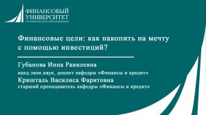Финансовые цели: как накопить на мечту  с помощью инвестиций?