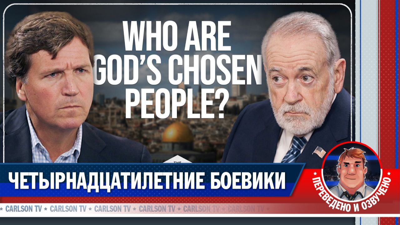 Майкл Хакаби о стратегических целях Израиля в секторе Газа [КарлсонТВ] смотреть онлайн