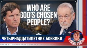 Майкл Хакаби о стратегических целях Израиля в секторе Газа [КарлсонТВ]