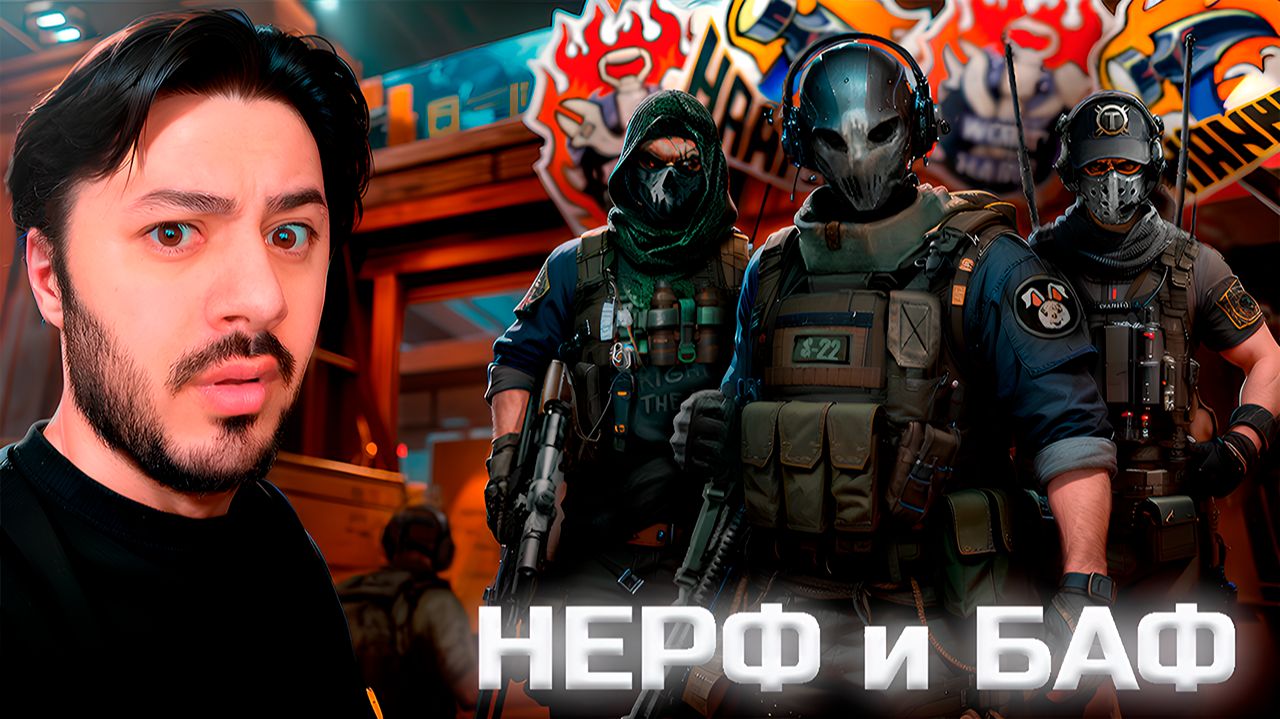 НЕРФ И БАФ — ВОТ ЧТО НУЖНО ЗНАТЬ О СЕЗОНЕ СТАЛЬНЫЕ КВАРТАЛЫ В WARFACE смотреть онлайн