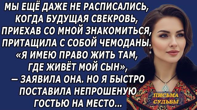 Истории из жизни|Будущая свекровь|Аудио рассказы|Аудиокниги слушать онлайн|Жизненные истории смотреть онлайн
