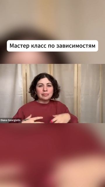 МАСТЕР КЛАСС ПО ЗАВИСИМОСТЯМ