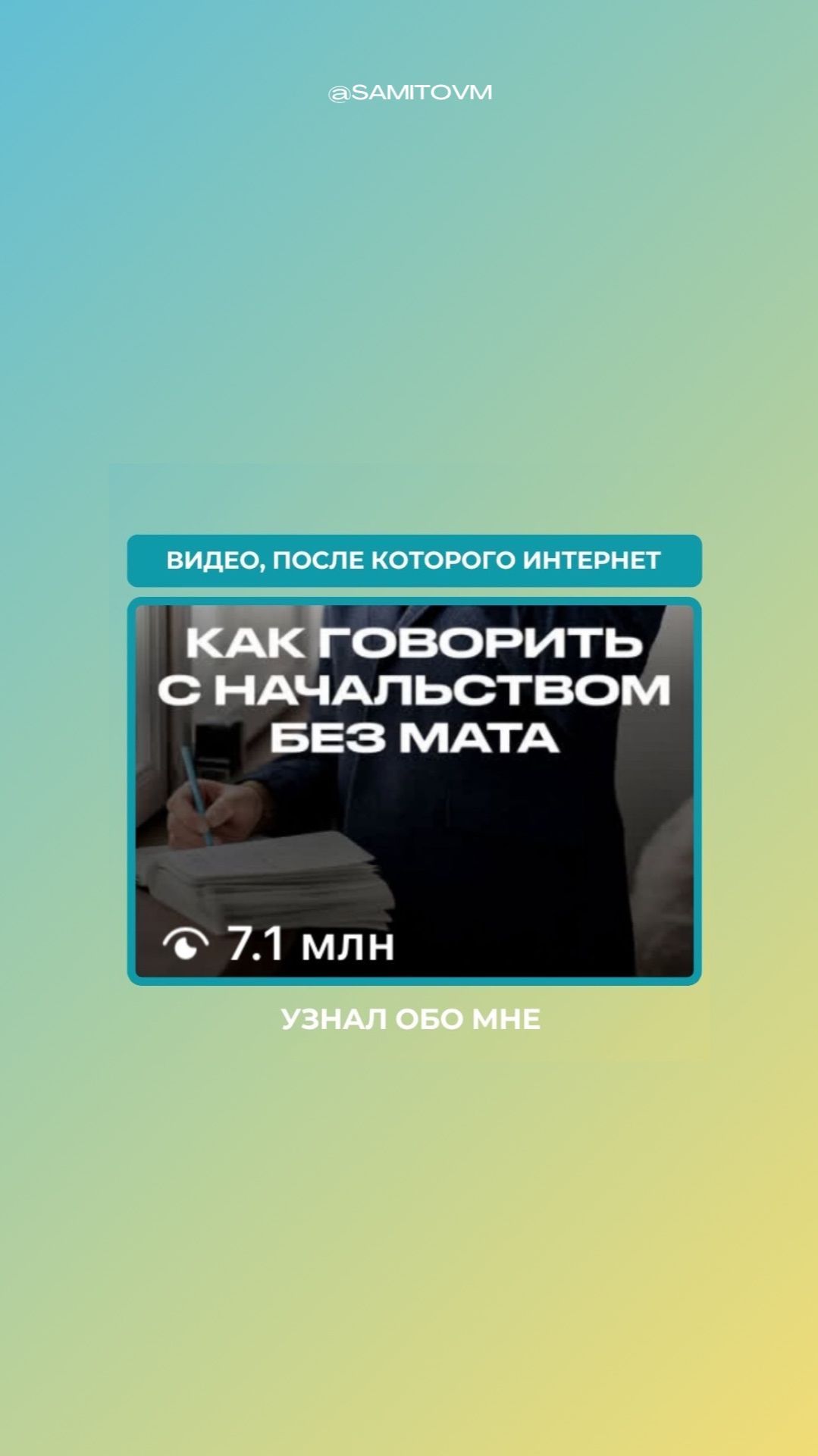 Видео, после которого интернет узнал обо мне