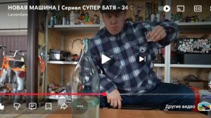 Lavrensem - НОВАЯ МАШИНА | Сериал СУПЕР БАТЯ - 24 серия / Реакция