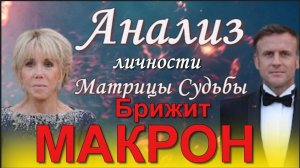 АНАЛИЗ ЛИЧНОСТИ  МАТРИЦА