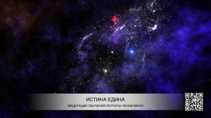 Во благо Света Трёх Миров | Настрой для повышения вибраций и пробуждения