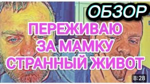САМВЕЛ АДАМЯН, ОБЗОР ОТ ОЛЬГИ, БОЮСЬ ЗА МАМКУ, СТРАННЫЙ СОН, УСОМНИЛСЯ В НАДИНОЙ ГОТОВКЕ..