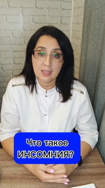 Что такое инсомния? #усталость #энергия #здоровье#инсомния