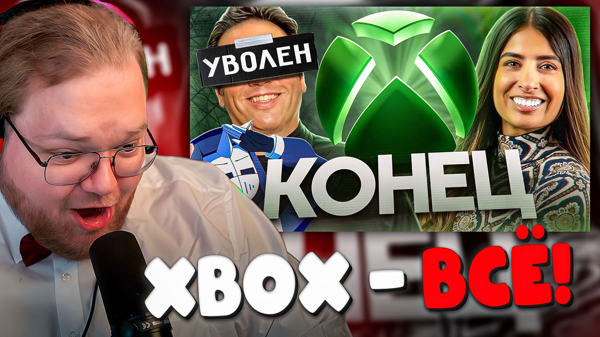 ВИНОВАТА ЖЕНЩИНА? DEADP47 ПРО СМЕРТЬ XBOX ► РЕАКЦИЯ T2x2 смотреть онлайн