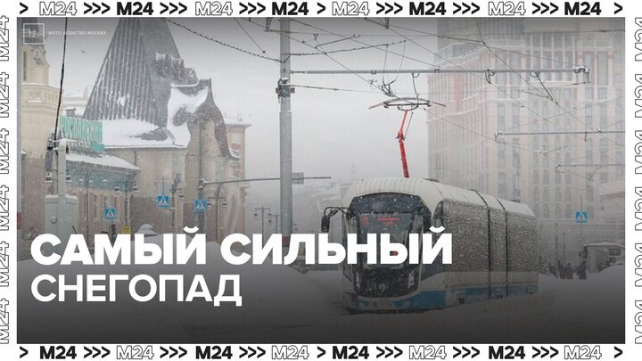 Снегопад 25 февраля в Москве может войти в число самых сильных за историю наблюдений смотреть онлайн