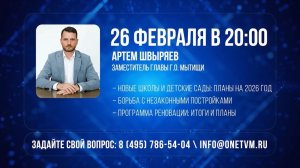 В программе «Диалог с властью» - Артем Швыряев