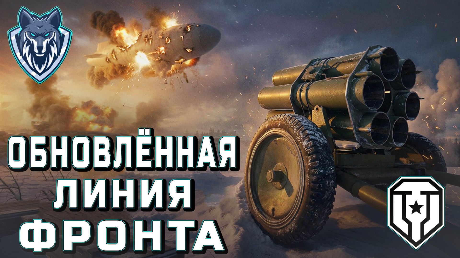 Любимый режим обновили. ЛИНИЯ ФРОНТА. #леста#миртанков#фармсеребра #линияфронта