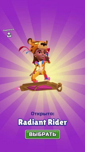Один забег Subway Surf