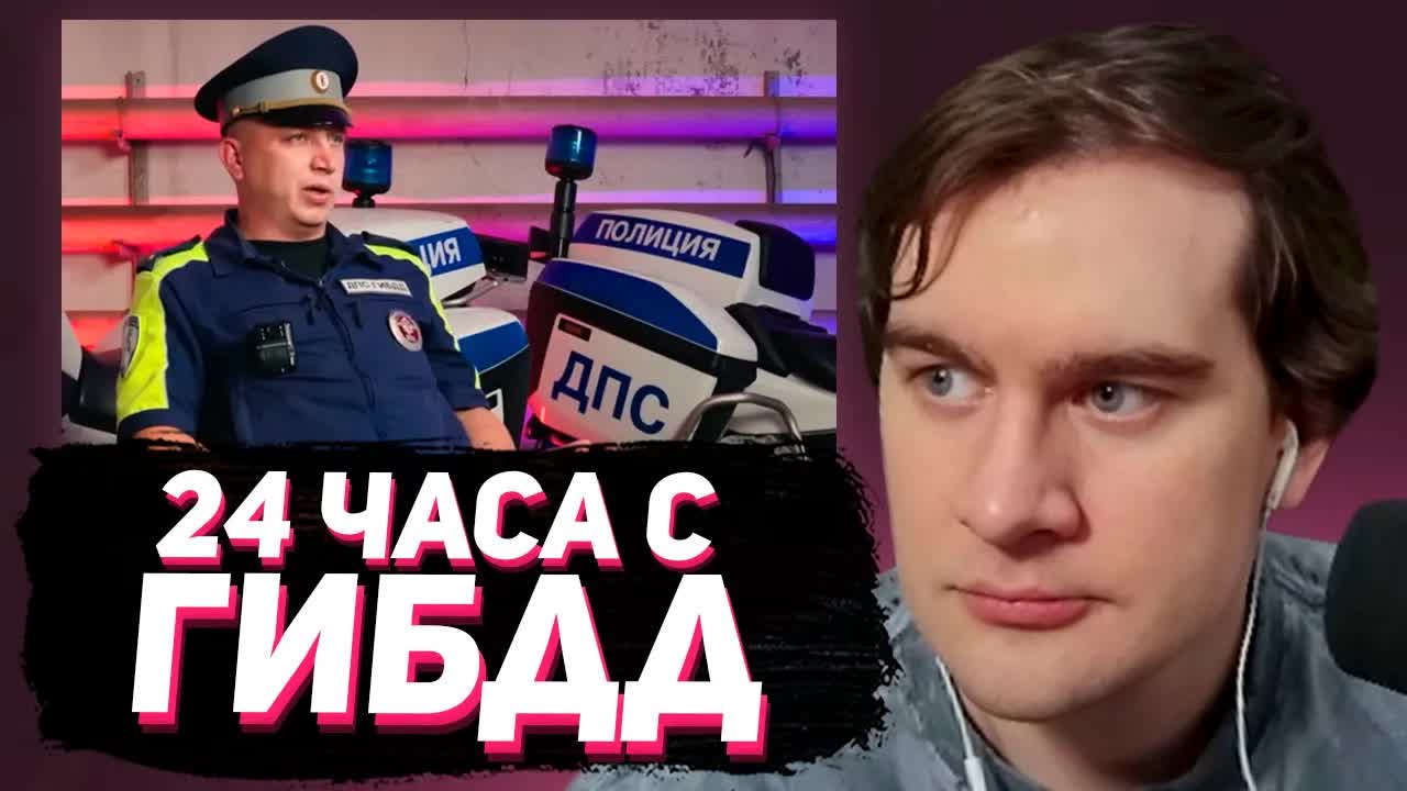 БРАТИШКИН СМОТРИТ - Код 112 ГАИ | 24 часа: На посту смотреть онлайн