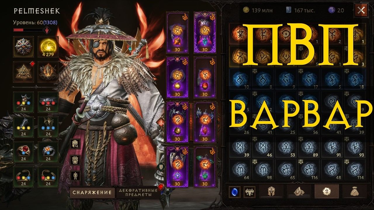 Diablo Immortal ежедневный путь воина ⚔ №122 Варвар ПВП смотреть онлайн