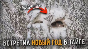 Нашел ИЗБУШКУ под сводом ОГРОМНОГО ГРОТА