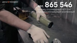 Шприц для смазки плунжерный пистолетного типа 120см3