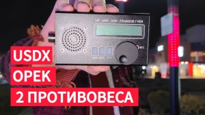 USDX - САМЫЙ ДЕШЁВЫЙ КВ ТРАНСИВЕР . НАЧАЛО РАДИОЛЮБИТЕЛЬСКОГО ХОББИ.