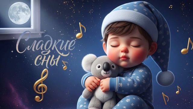 ЛУЧШИЙ СОН МАЛЫША 😍 ВОЛШЕБНЫЕ МЕЛОДИИ ✨ Засыпаем за 5 минут 💤 Видео для детей