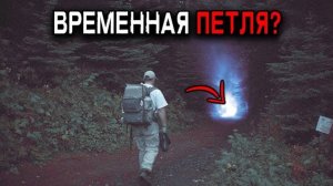 Мужчина Попал в Временную Петлю. Странное Исчезновение в Горах Худ 1995 год