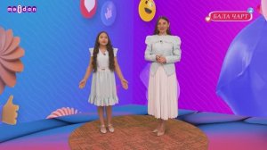 Бала Чарт | 19.02.26