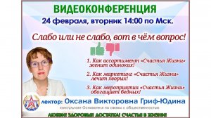 24.02.26 Оксана Викторовна Гриф-Юдина