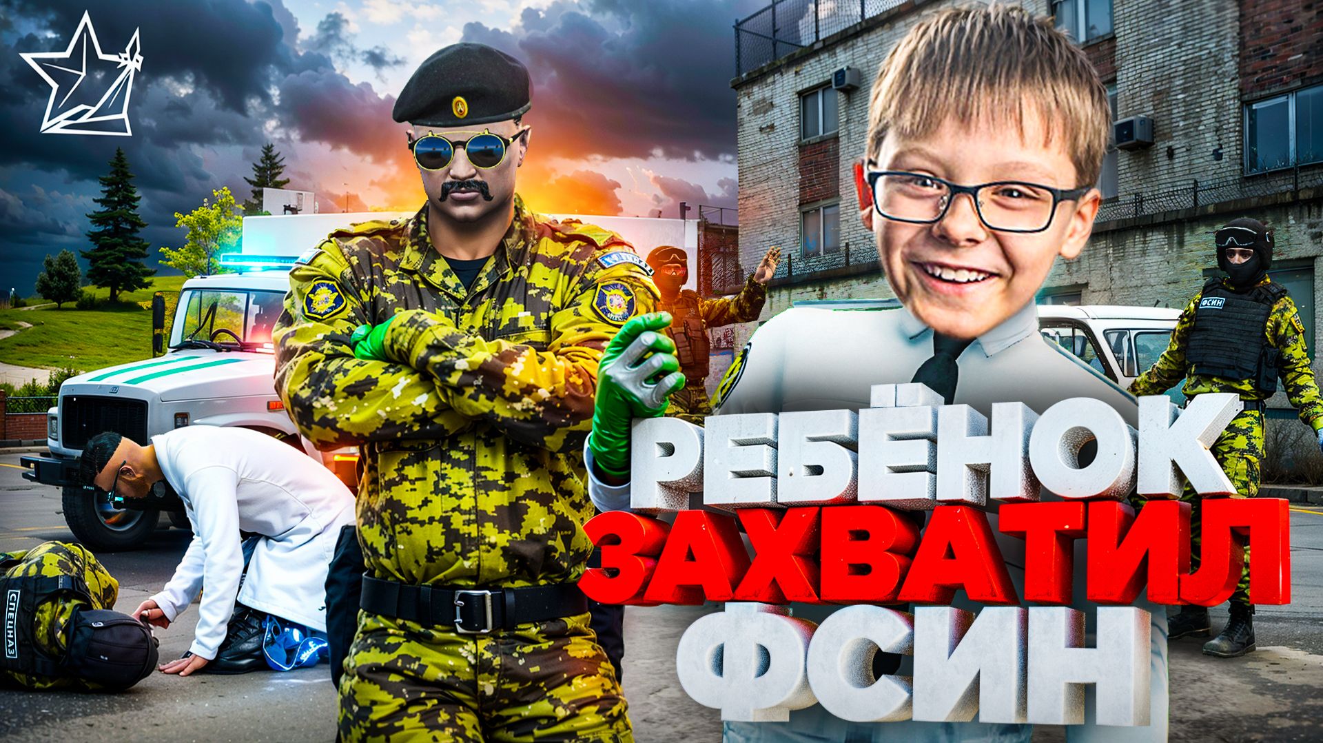 ПОСТАВИЛ РЕБЁНКА на ЛИДЕРКУ ФСИН в ГТА 5 РП | (RMRP Тверской) смотреть онлайн