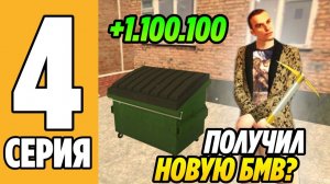 ПУТЬ БОМЖА НА GRAND MOBILE #4 ! СЛОВИЛ ТРИ МАШИНЫ ОЧЕНЬ ДЁШЕВО! ПЕРЕКУП НА ГРАНД МОБАЙЛ!