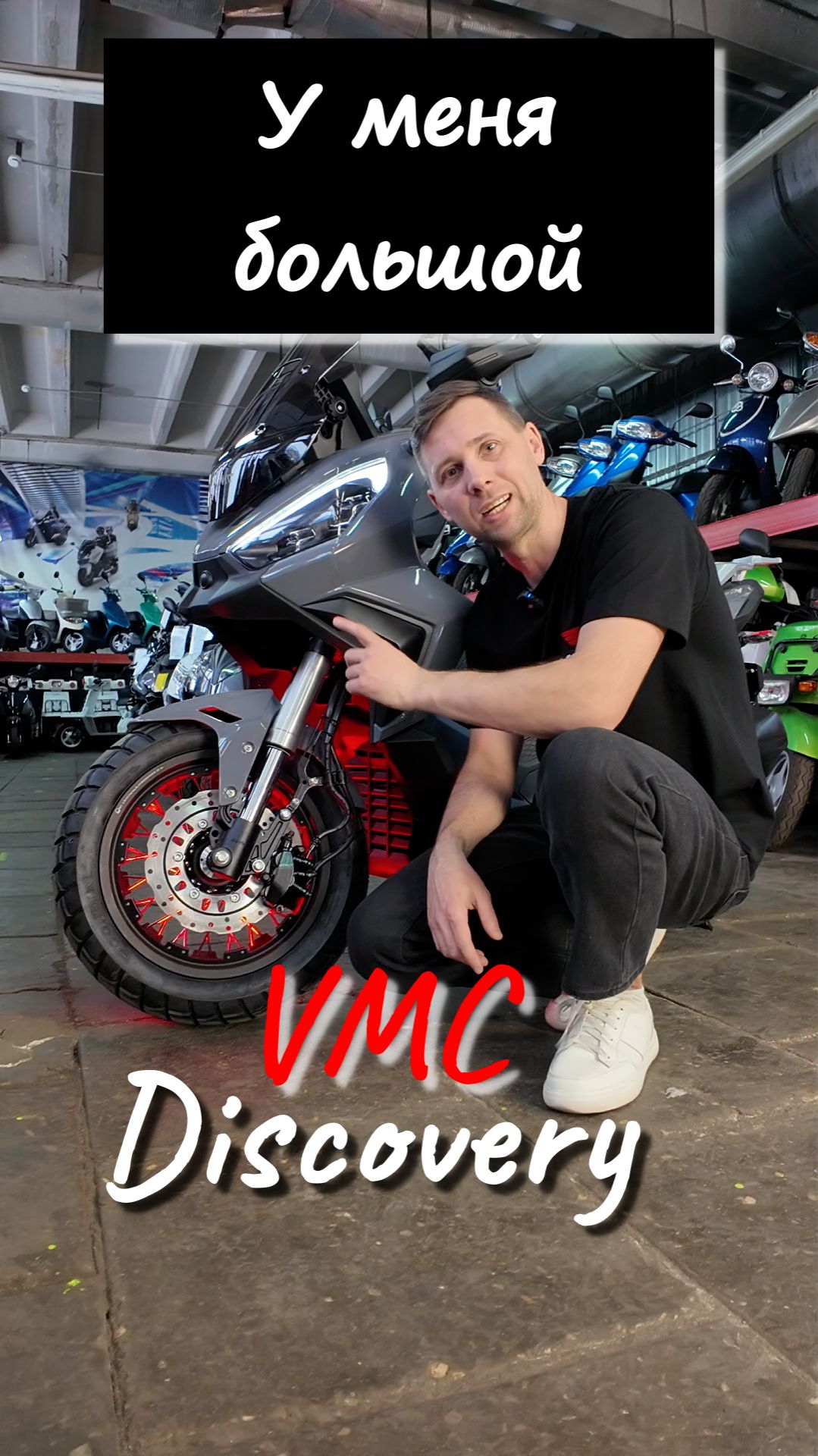 БОЛЬШОЙ скутер без ПТС