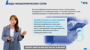 Защита от основных видов мошенничества