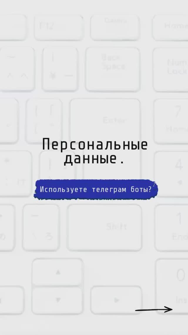 Продолжаем отвечать на ваши вопросы о персональных данных!