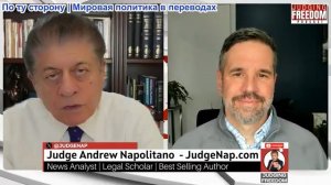 Судья Наполитано - Мэтт Хох: США соучастники экспансии Израиля