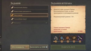 Грим Соул. 3 неделя Багряной Охоты и 2 задания Ветерана