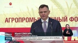 Старт агропромышленного форума