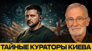 Украина и разведки Запада: скрытая координация ударов - Наполитано и Макговерн