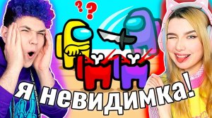 Я ПРЕДАТЕЛЬ НЕВИДИМКА в AMONG US  @meels_play