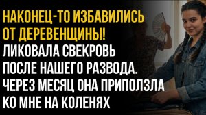 Истории из жизни|Деревенщина|Аудио рассказы|Аудиокниги слушать онлайн|Жизненные истории