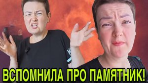 ЖЕСТЬ! ВСПОМНИЛА ПРО ПАМЯТНИК! ПИРАТСКАЯ ЖИЗНЬ. ОБЗОР.