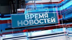 Новости Волгограда и области 26.02.2026 8-00