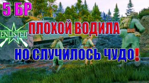 Enlisted - 5 БР Хэйлунцзян (Захват) Большая версия Дальневосточный фронт (Без комментариев)