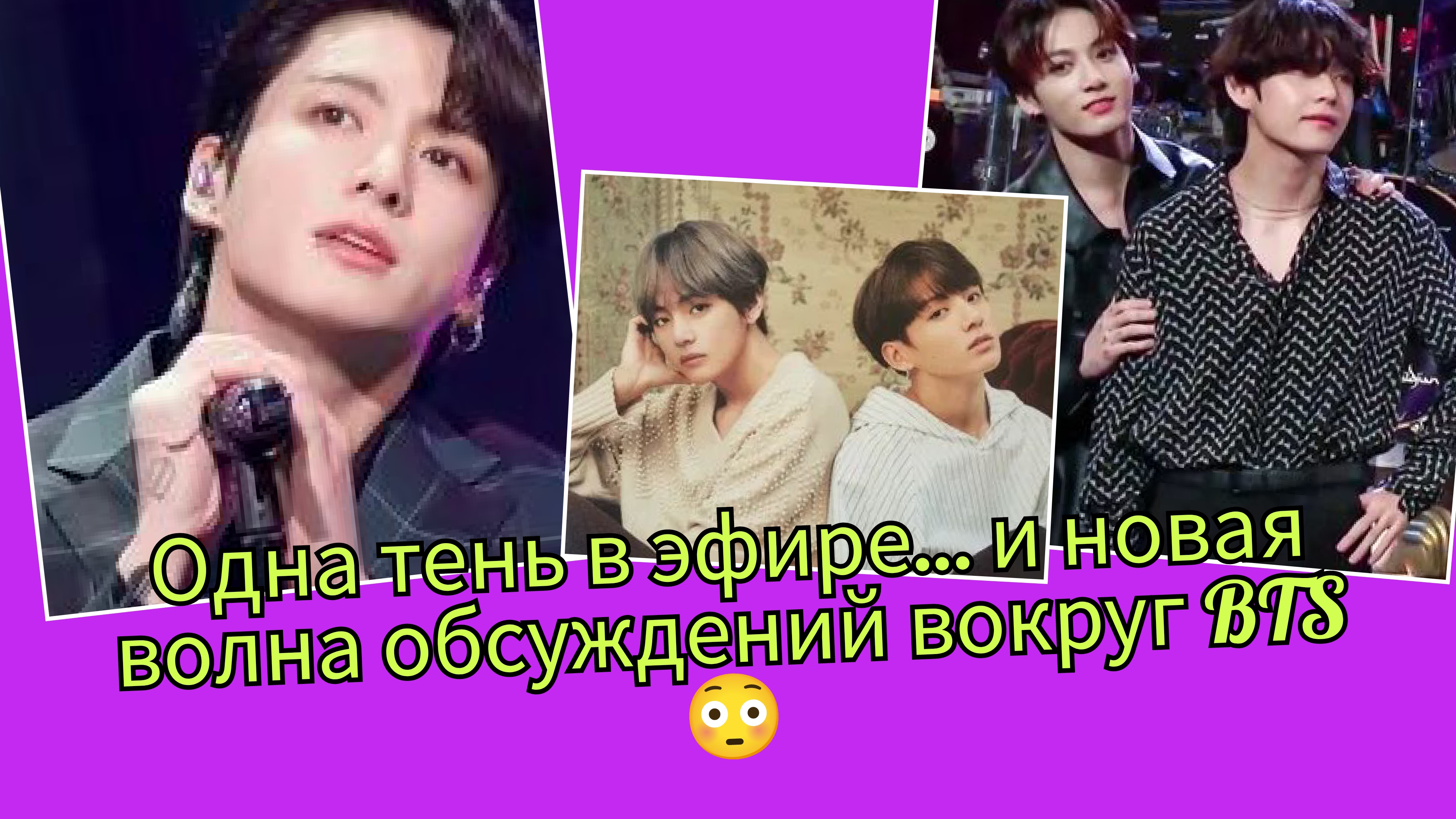 Тэхён и загадочная тень в эфире + новые обсуждения о состоянии Чонгука 😳💜 смотреть онлайн