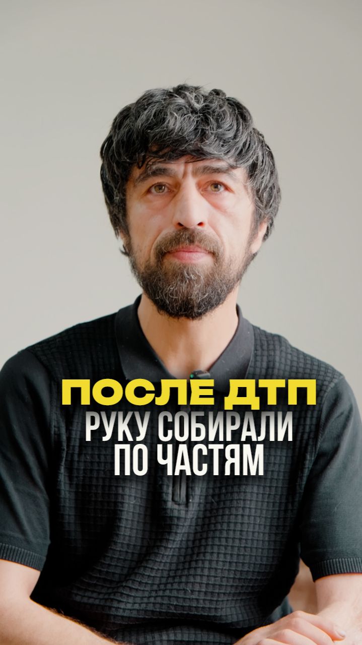 После ДТП руку собирали по частям