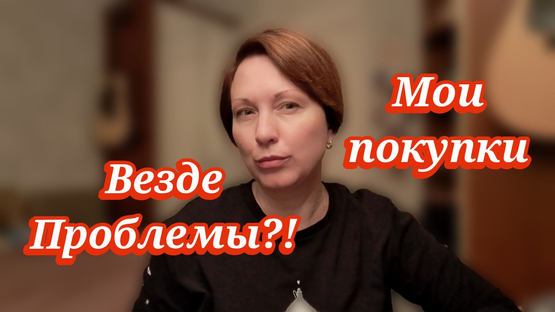 Все по остаточному принципу! Распаковка из Магнит-Косметик! смотреть онлайн