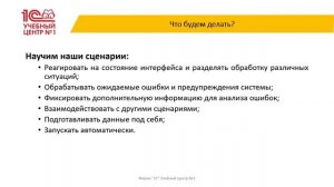 Анонс курса "Углубленное тестирование с Vanessa Automation"